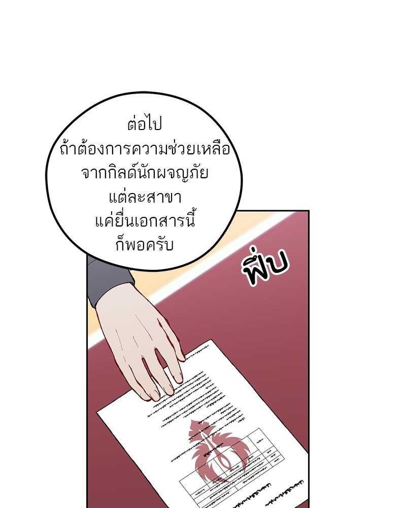 นามผู้กล้า กล่าวว่า อ๊าาาา - หน้า 73