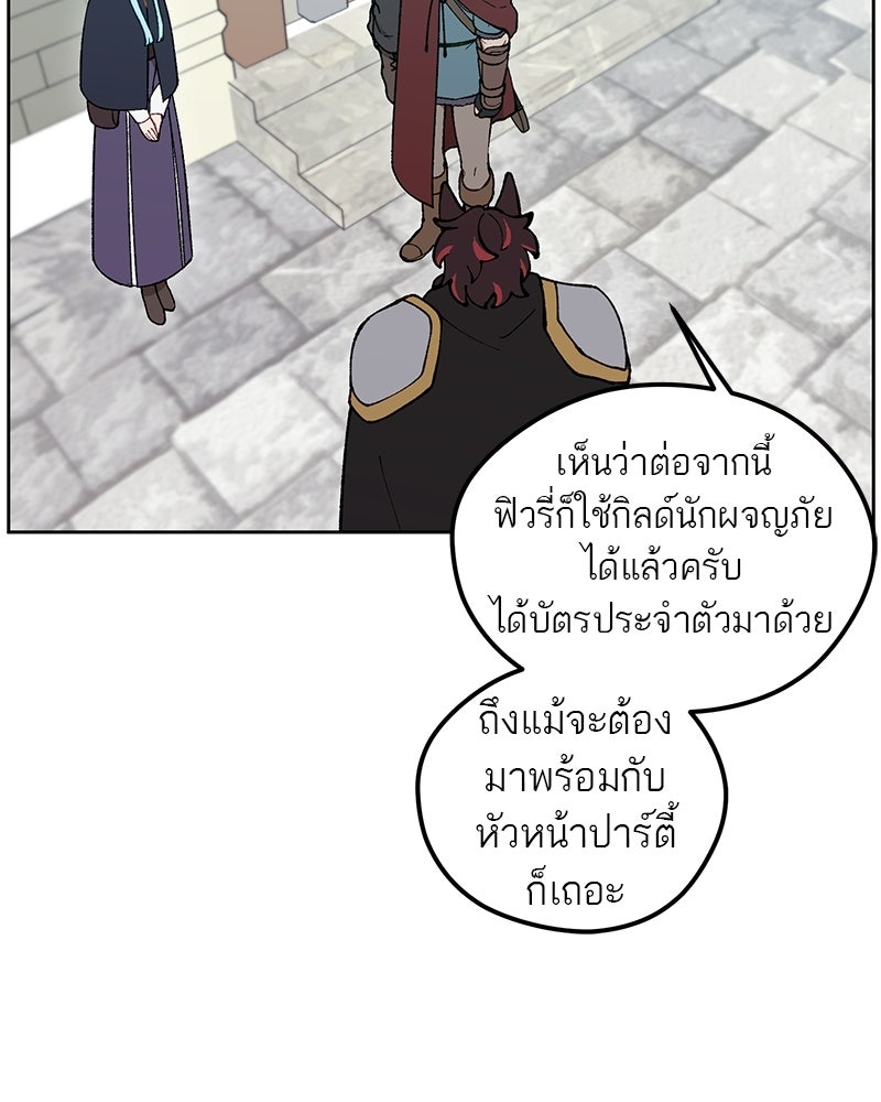 นามผู้กล้า กล่าวว่า อ๊าาาา - หน้า 77