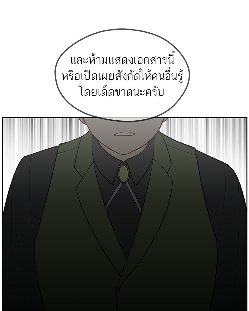 นามผู้กล้า กล่าวว่า อ๊าาาา - หน้า 81