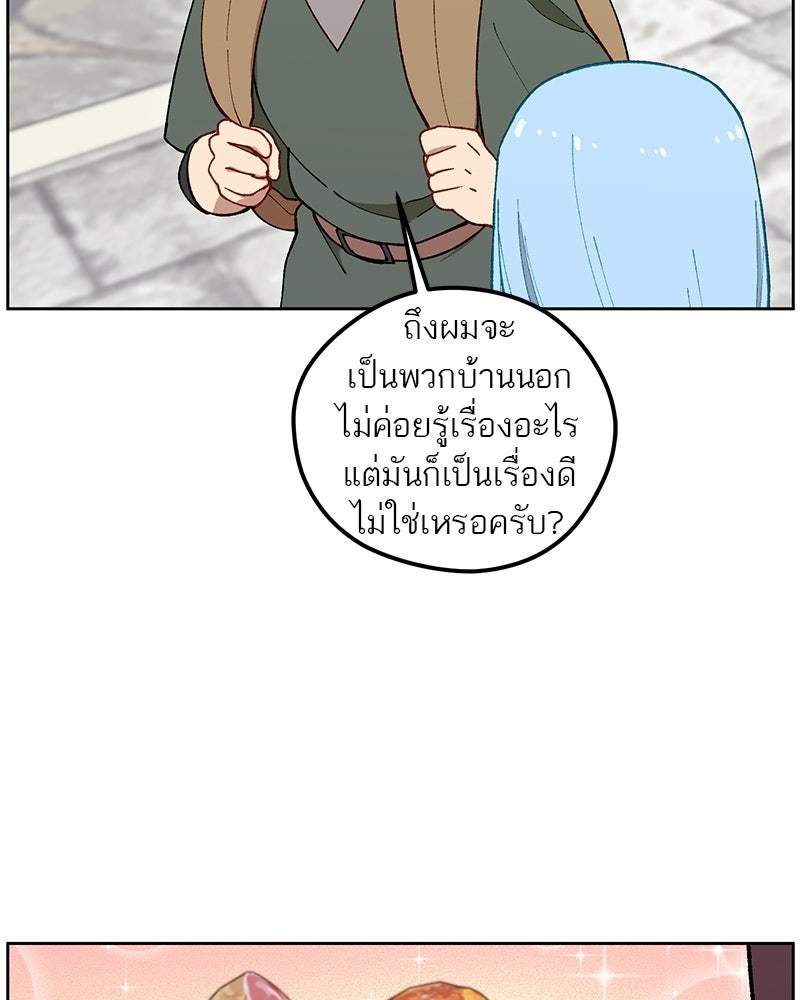 นามผู้กล้า กล่าวว่า อ๊าาาา - หน้า 85