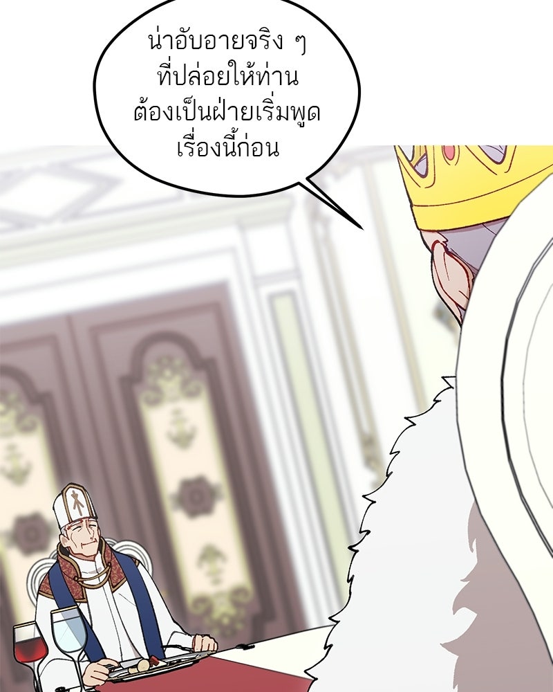 นามผู้กล้า กล่าวว่า อ๊าาาา - หน้า 110