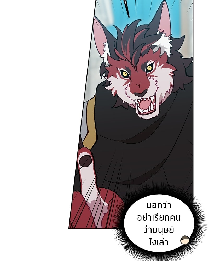 นามผู้กล้า กล่าวว่า อ๊าาาา - หน้า 20