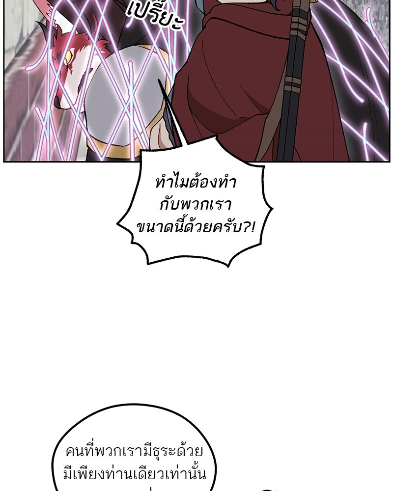 นามผู้กล้า กล่าวว่า อ๊าาาา - หน้า 28