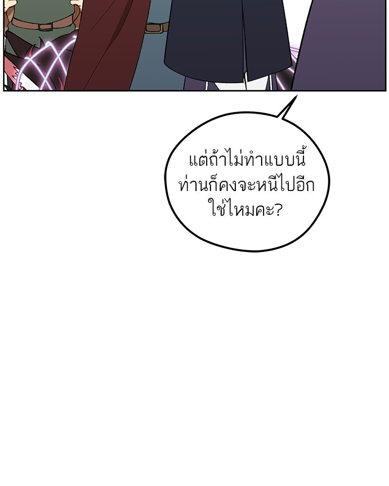 นามผู้กล้า กล่าวว่า อ๊าาาา - หน้า 34