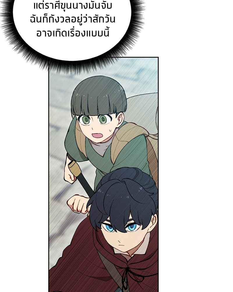 นามผู้กล้า กล่าวว่า อ๊าาาา - หน้า 4