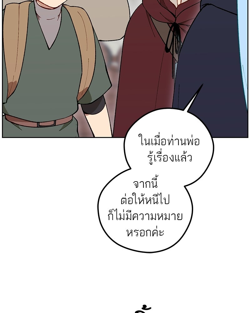 นามผู้กล้า กล่าวว่า อ๊าาาา - หน้า 49