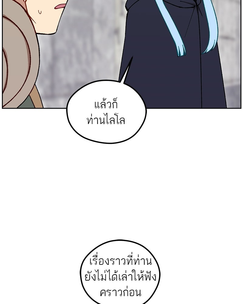 นามผู้กล้า กล่าวว่า อ๊าาาา - หน้า 58