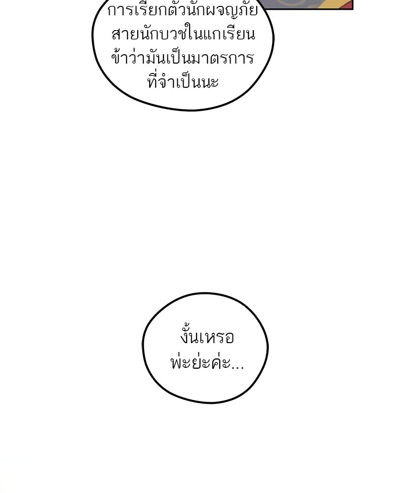 นามผู้กล้า กล่าวว่า อ๊าาาา - หน้า 94