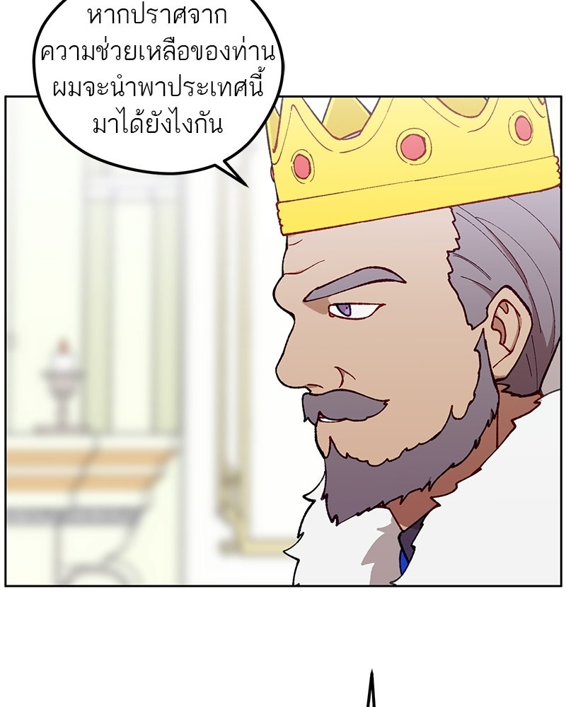 นามผู้กล้า กล่าวว่า อ๊าาาา - หน้า 97