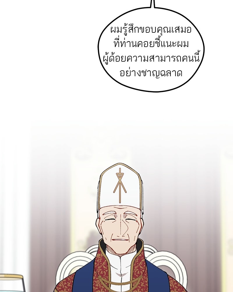 นามผู้กล้า กล่าวว่า อ๊าาาา - หน้า 98