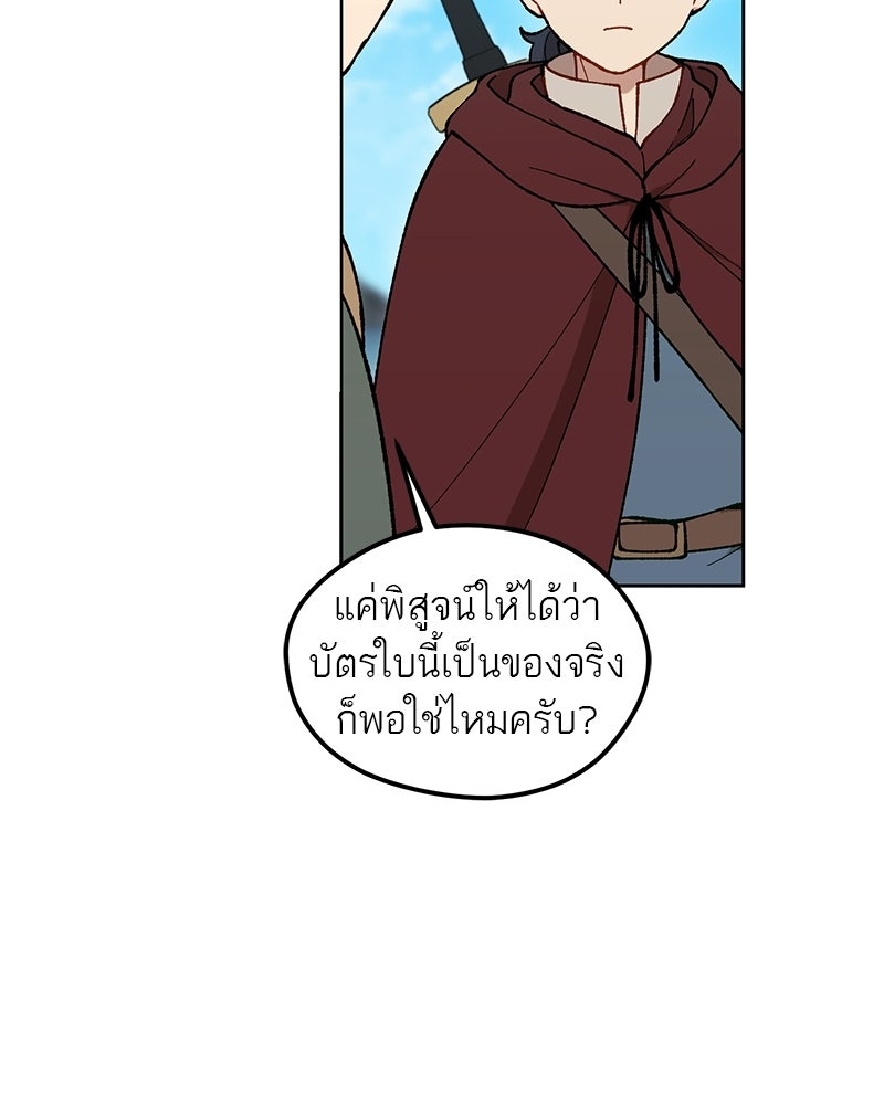 นามผู้กล้า กล่าวว่า อ๊าาาา - หน้า 20