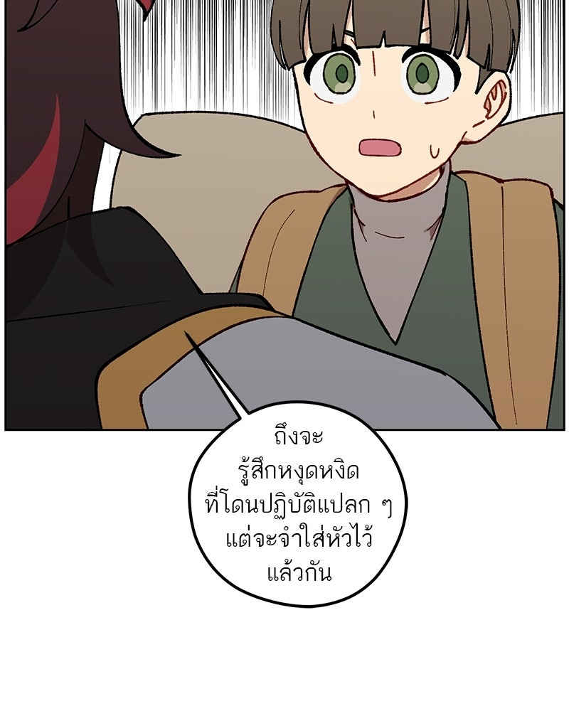 นามผู้กล้า กล่าวว่า อ๊าาาา - หน้า 28