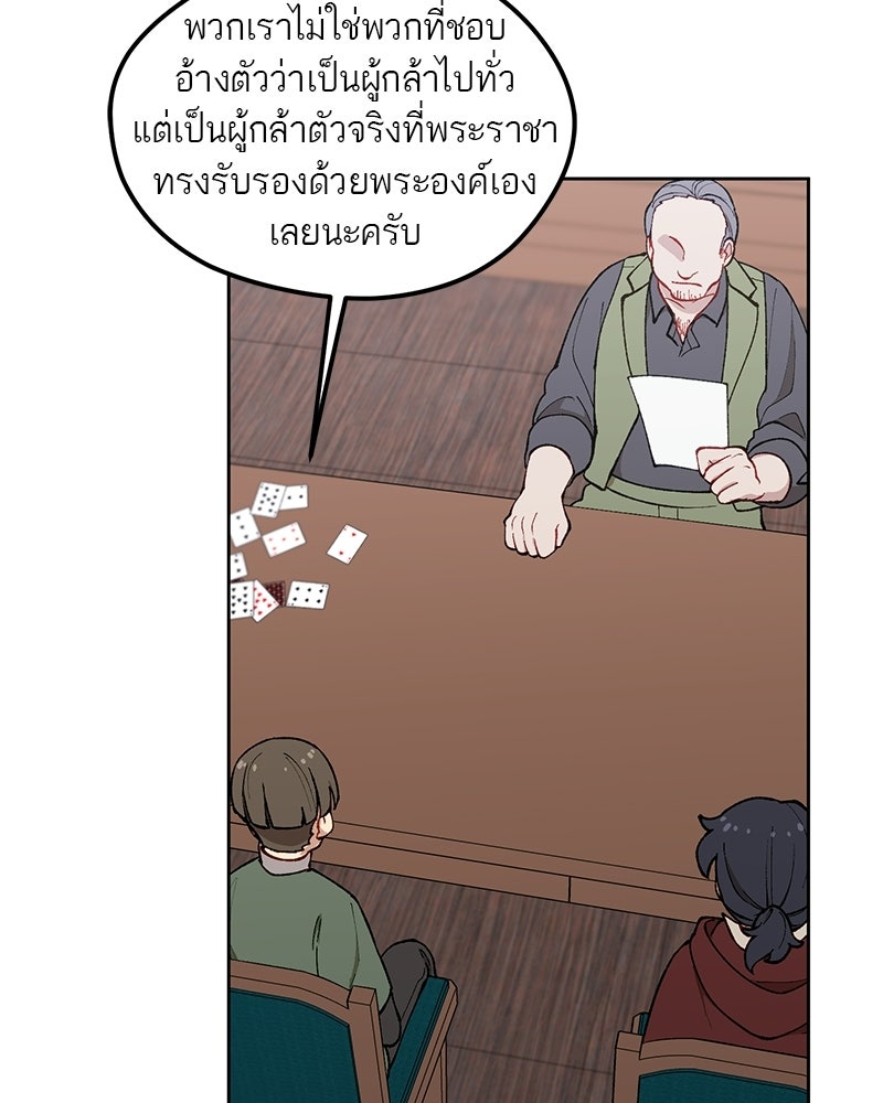 นามผู้กล้า กล่าวว่า อ๊าาาา - หน้า 31