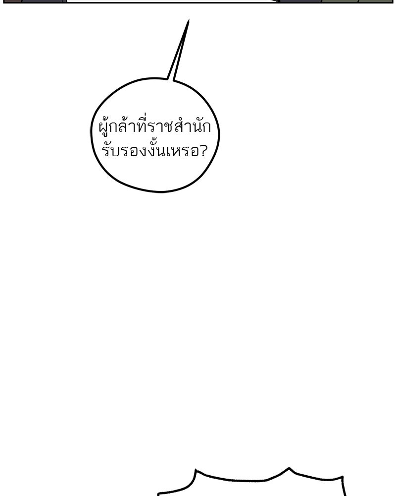 นามผู้กล้า กล่าวว่า อ๊าาาา - หน้า 33