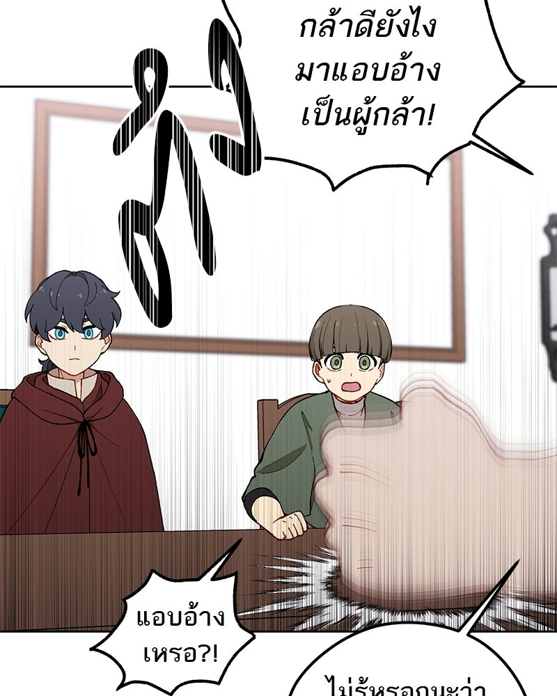 นามผู้กล้า กล่าวว่า อ๊าาาา - หน้า 34