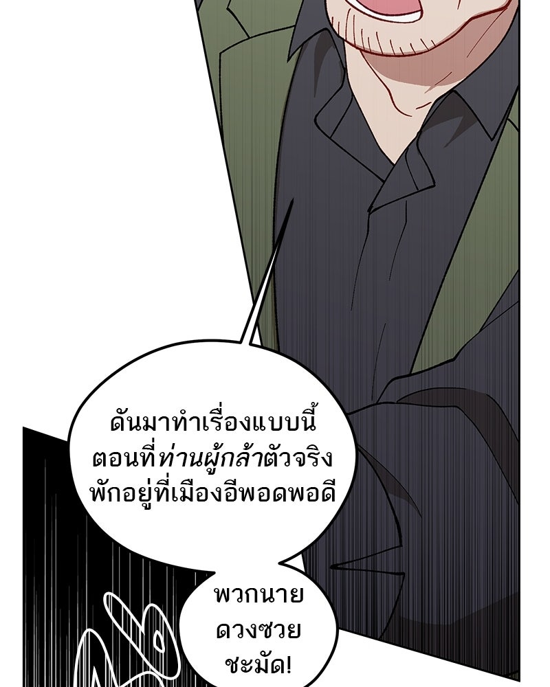 นามผู้กล้า กล่าวว่า อ๊าาาา - หน้า 38