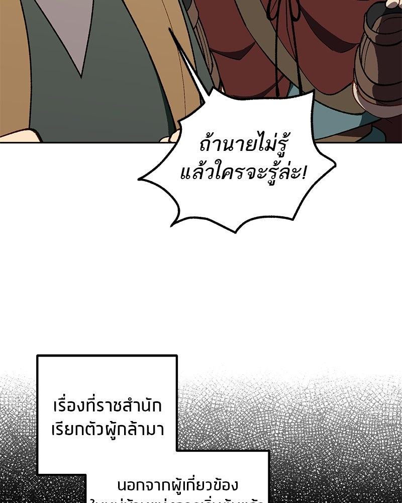 นามผู้กล้า กล่าวว่า อ๊าาาา - หน้า 44