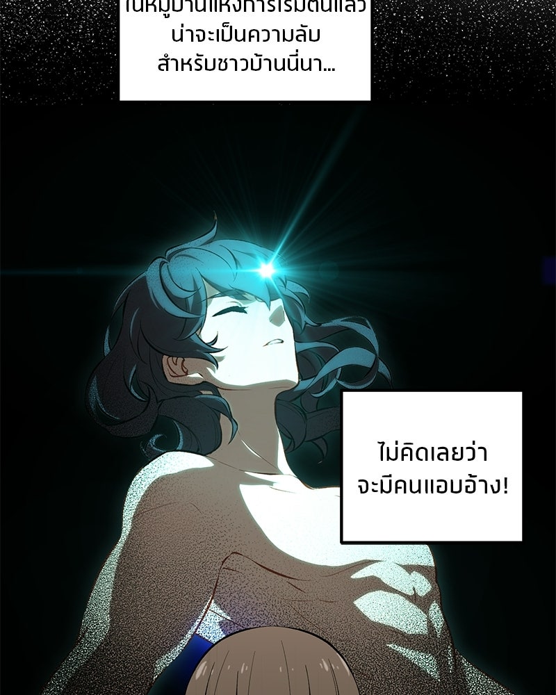 นามผู้กล้า กล่าวว่า อ๊าาาา - หน้า 45