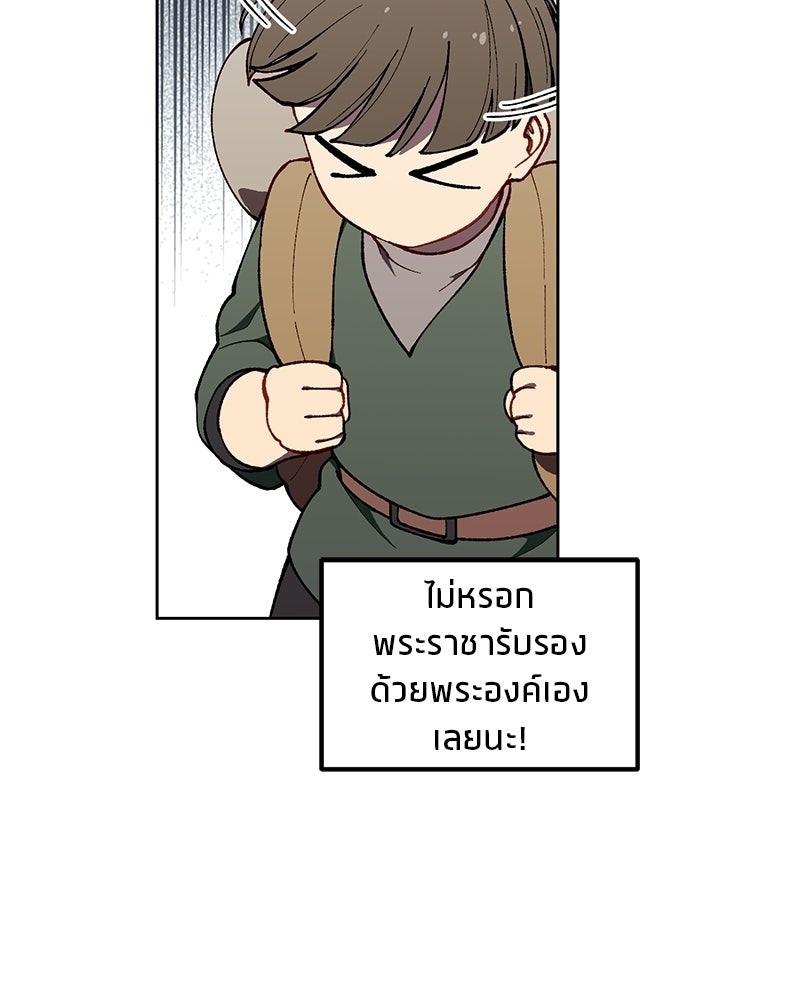 นามผู้กล้า กล่าวว่า อ๊าาาา - หน้า 52