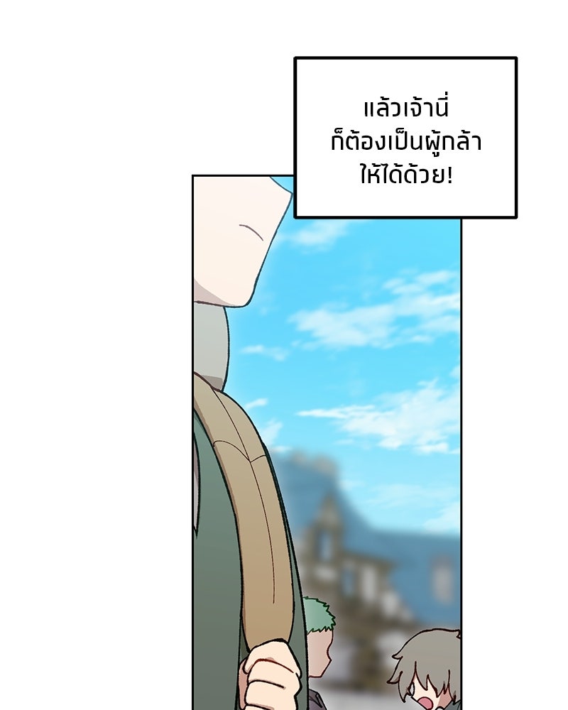 นามผู้กล้า กล่าวว่า อ๊าาาา - หน้า 53