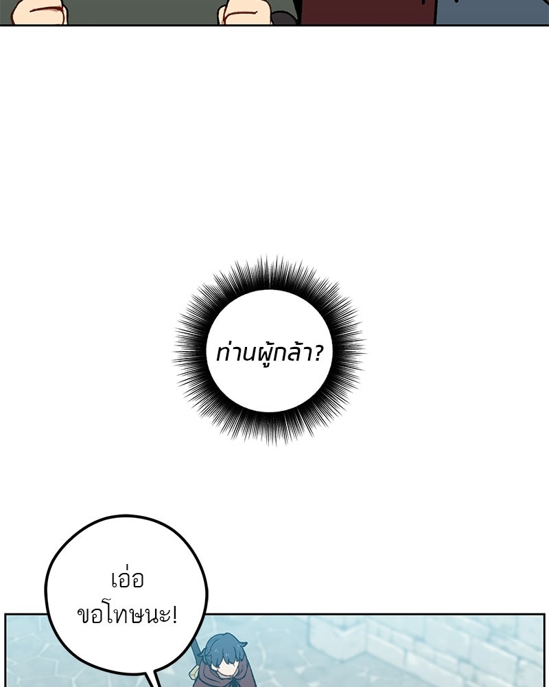 นามผู้กล้า กล่าวว่า อ๊าาาา - หน้า 57
