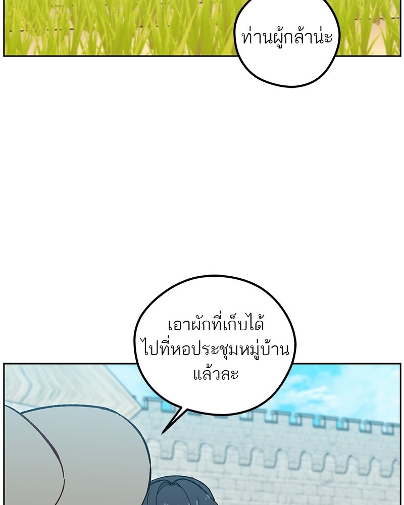 นามผู้กล้า กล่าวว่า อ๊าาาา - หน้า 65