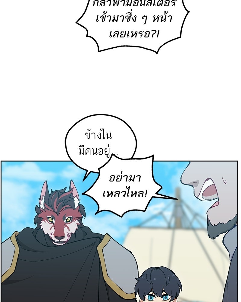 นามผู้กล้า กล่าวว่า อ๊าาาา - หน้า 7