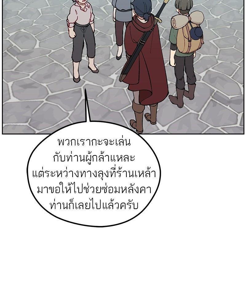 นามผู้กล้า กล่าวว่า อ๊าาาา - หน้า 70