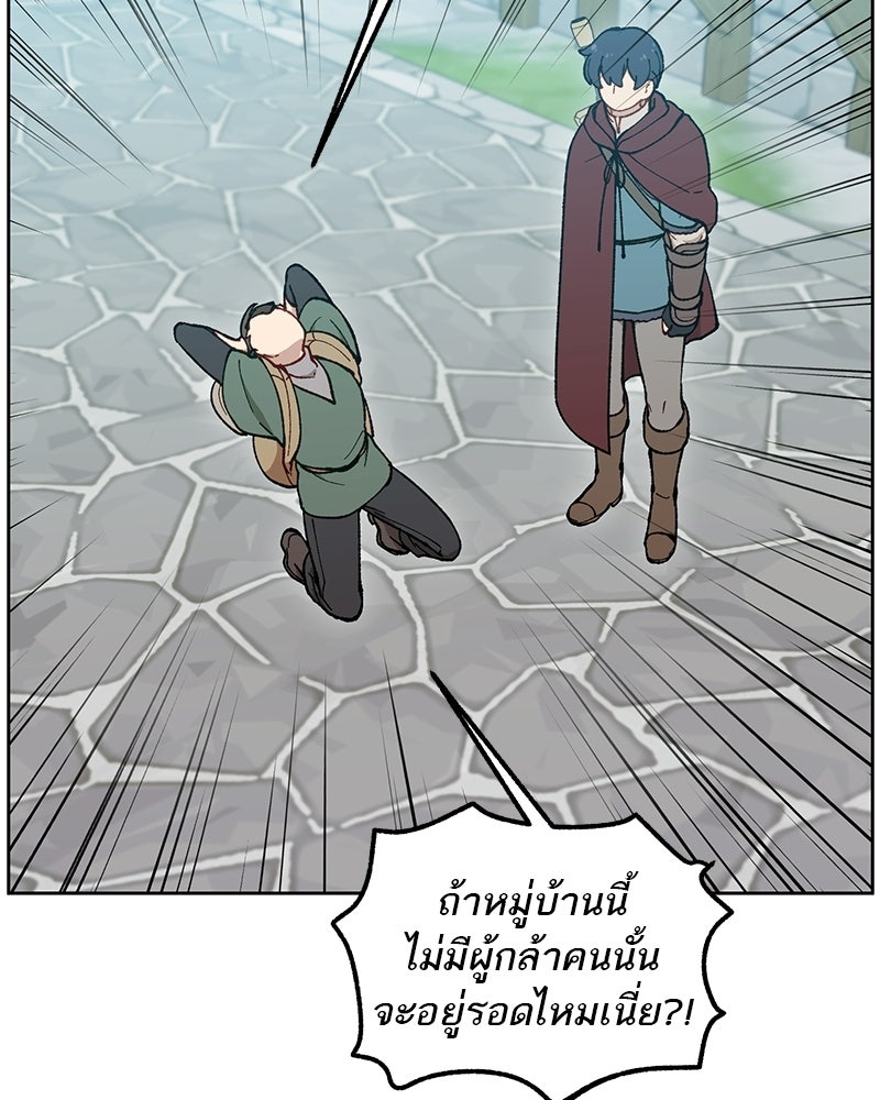 นามผู้กล้า กล่าวว่า อ๊าาาา - หน้า 73
