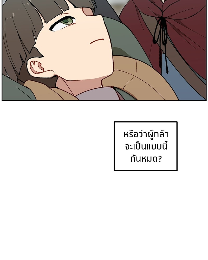 นามผู้กล้า กล่าวว่า อ๊าาาา - หน้า 75