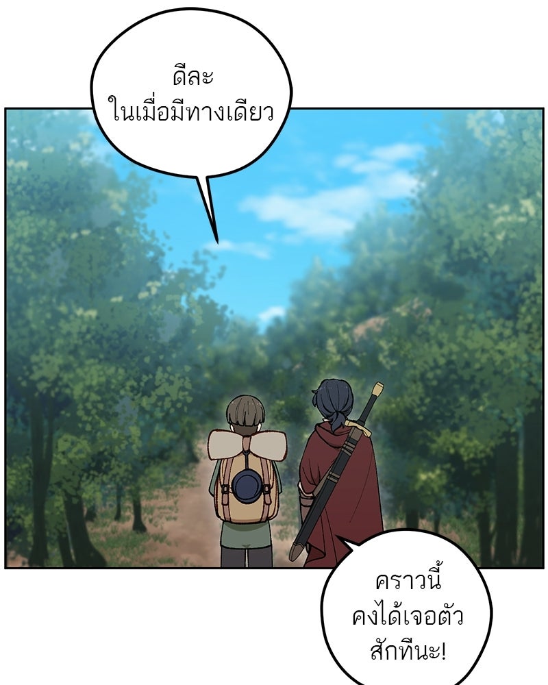 นามผู้กล้า กล่าวว่า อ๊าาาา - หน้า 82