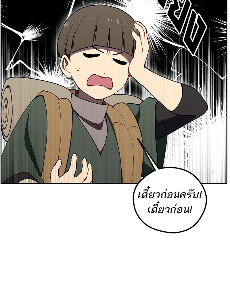 นามผู้กล้า กล่าวว่า อ๊าาาา - หน้า 9