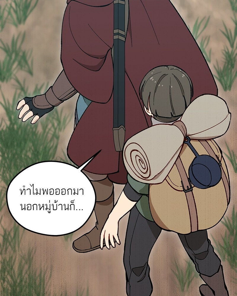 นามผู้กล้า กล่าวว่า อ๊าาาา - หน้า 91