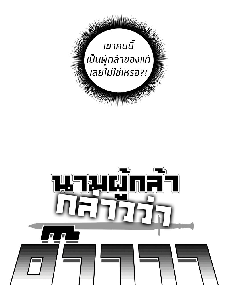 นามผู้กล้า กล่าวว่า อ๊าาาา - หน้า 10
