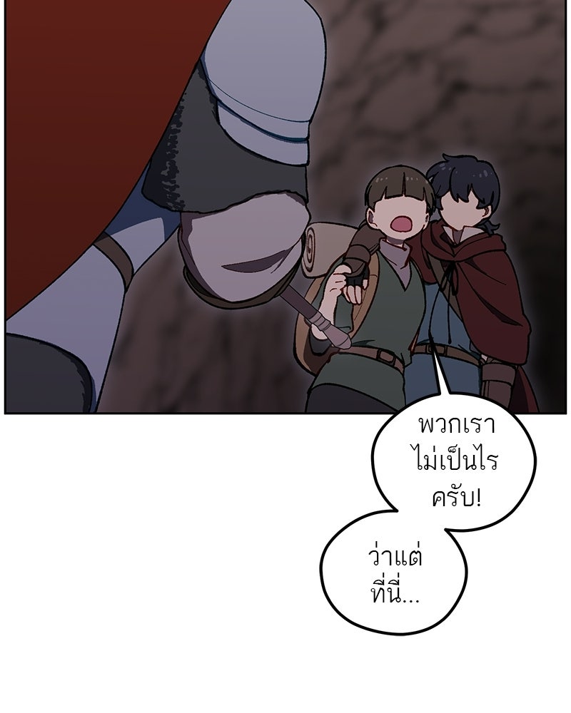 นามผู้กล้า กล่าวว่า อ๊าาาา - หน้า 104