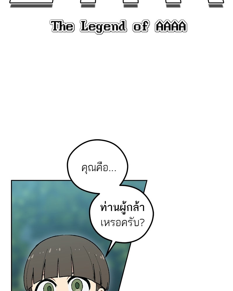 นามผู้กล้า กล่าวว่า อ๊าาาา - หน้า 11