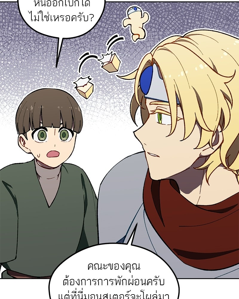 นามผู้กล้า กล่าวว่า อ๊าาาา - หน้า 117