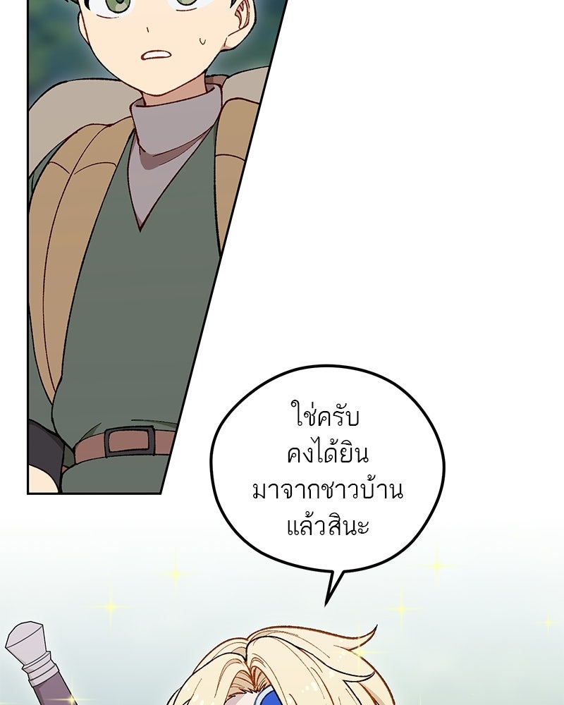นามผู้กล้า กล่าวว่า อ๊าาาา - หน้า 12