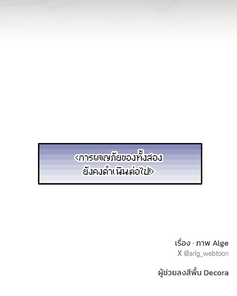 นามผู้กล้า กล่าวว่า อ๊าาาา - หน้า 134