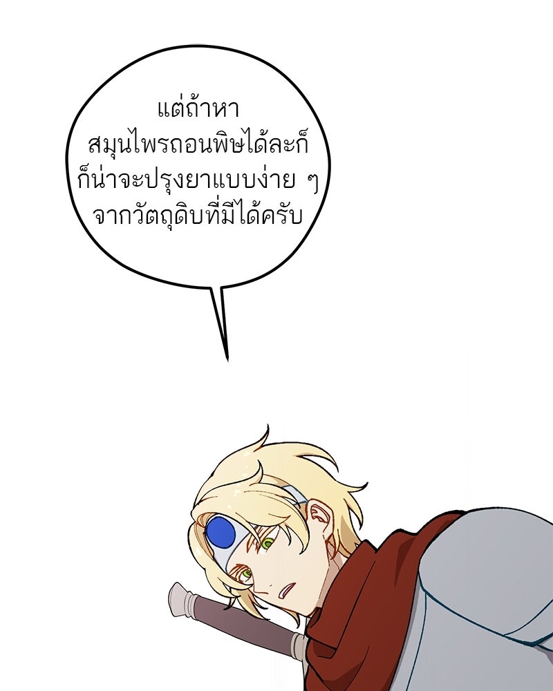 นามผู้กล้า กล่าวว่า อ๊าาาา - หน้า 16
