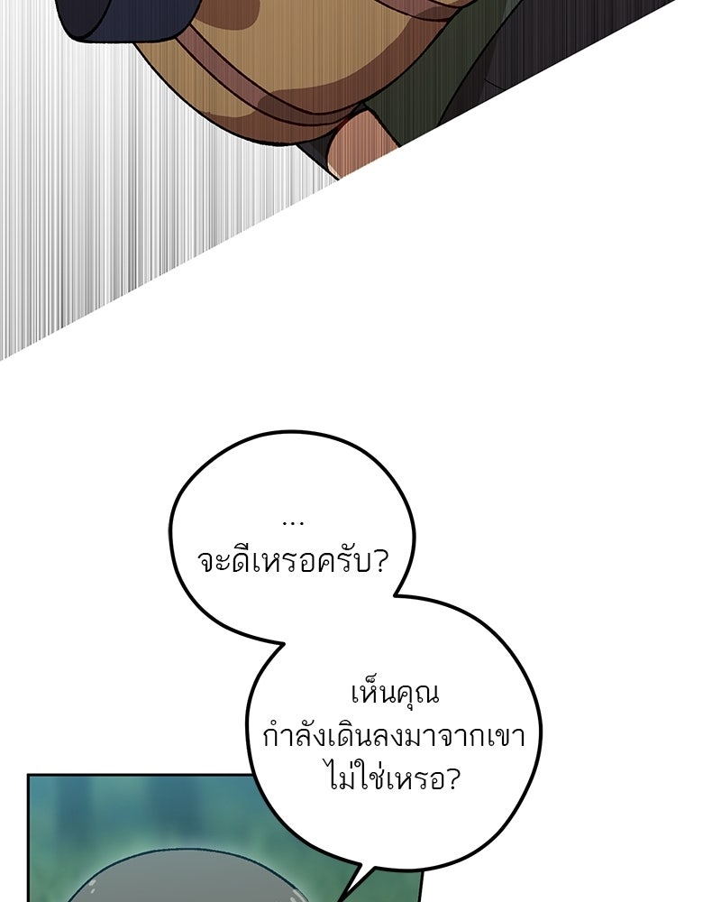 นามผู้กล้า กล่าวว่า อ๊าาาา - หน้า 18