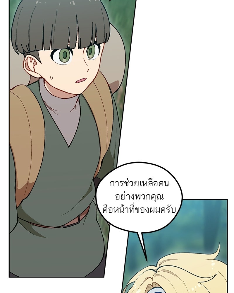 นามผู้กล้า กล่าวว่า อ๊าาาา - หน้า 19