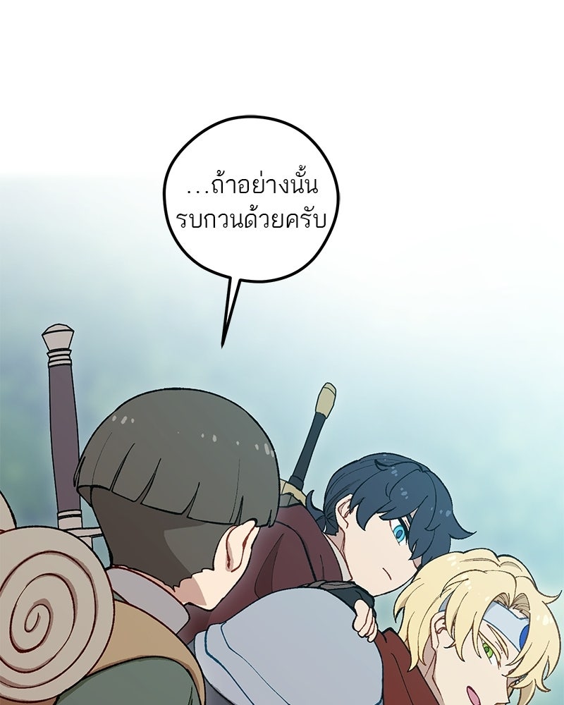 นามผู้กล้า กล่าวว่า อ๊าาาา - หน้า 24