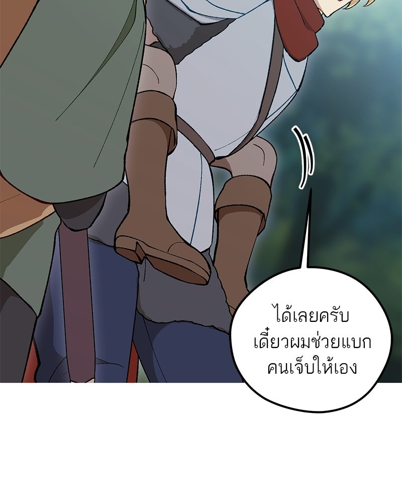 นามผู้กล้า กล่าวว่า อ๊าาาา - หน้า 25
