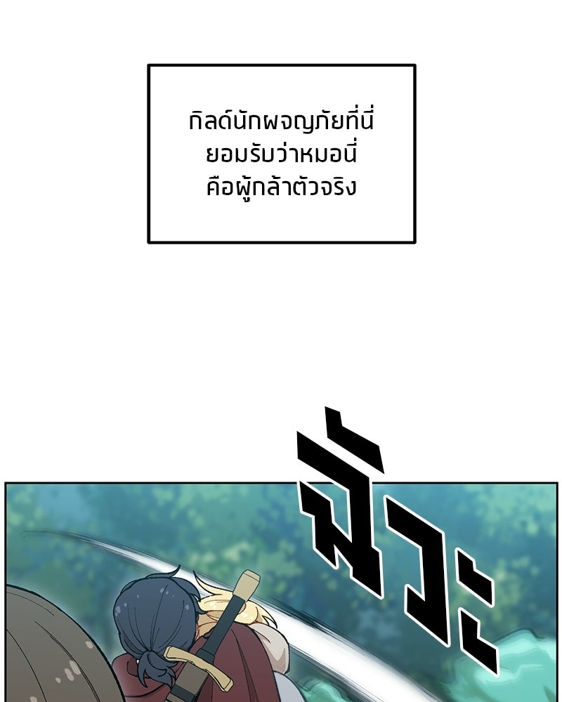 นามผู้กล้า กล่าวว่า อ๊าาาา - หน้า 26
