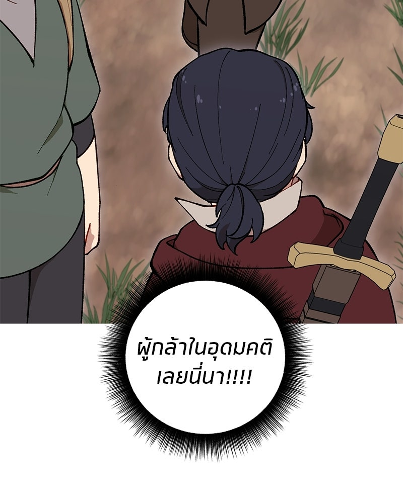 นามผู้กล้า กล่าวว่า อ๊าาาา - หน้า 3