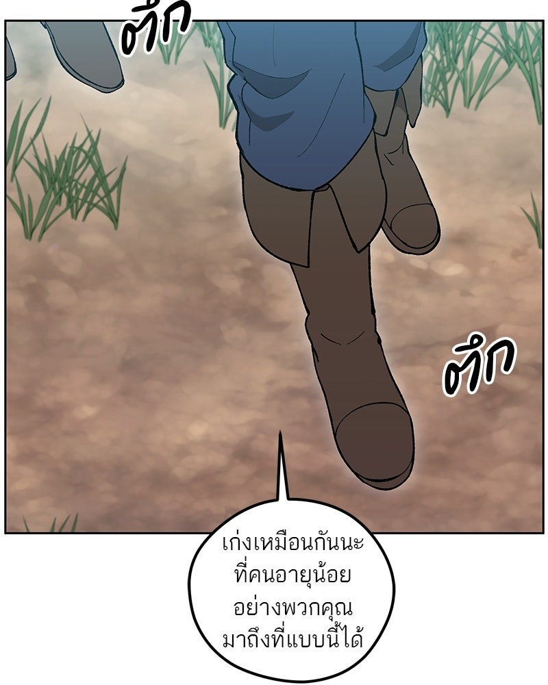 นามผู้กล้า กล่าวว่า อ๊าาาา - หน้า 30
