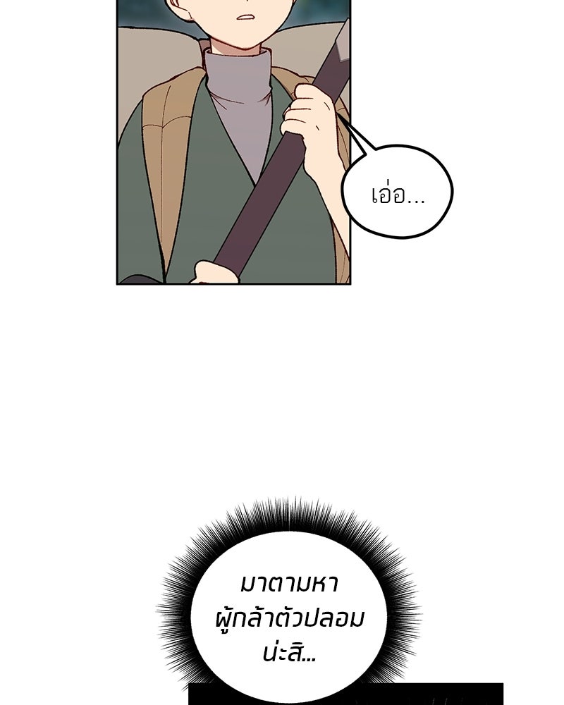 นามผู้กล้า กล่าวว่า อ๊าาาา - หน้า 32