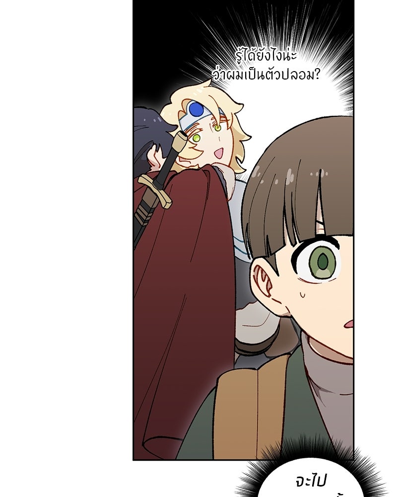 นามผู้กล้า กล่าวว่า อ๊าาาา - หน้า 33