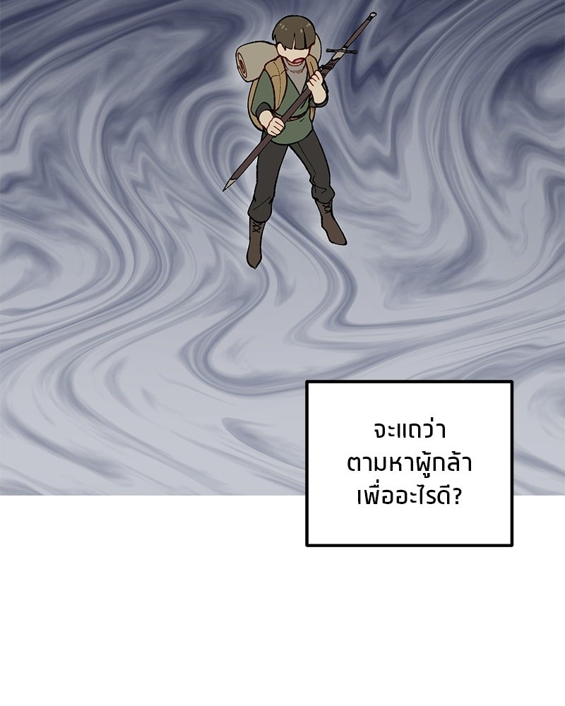 นามผู้กล้า กล่าวว่า อ๊าาาา - หน้า 35